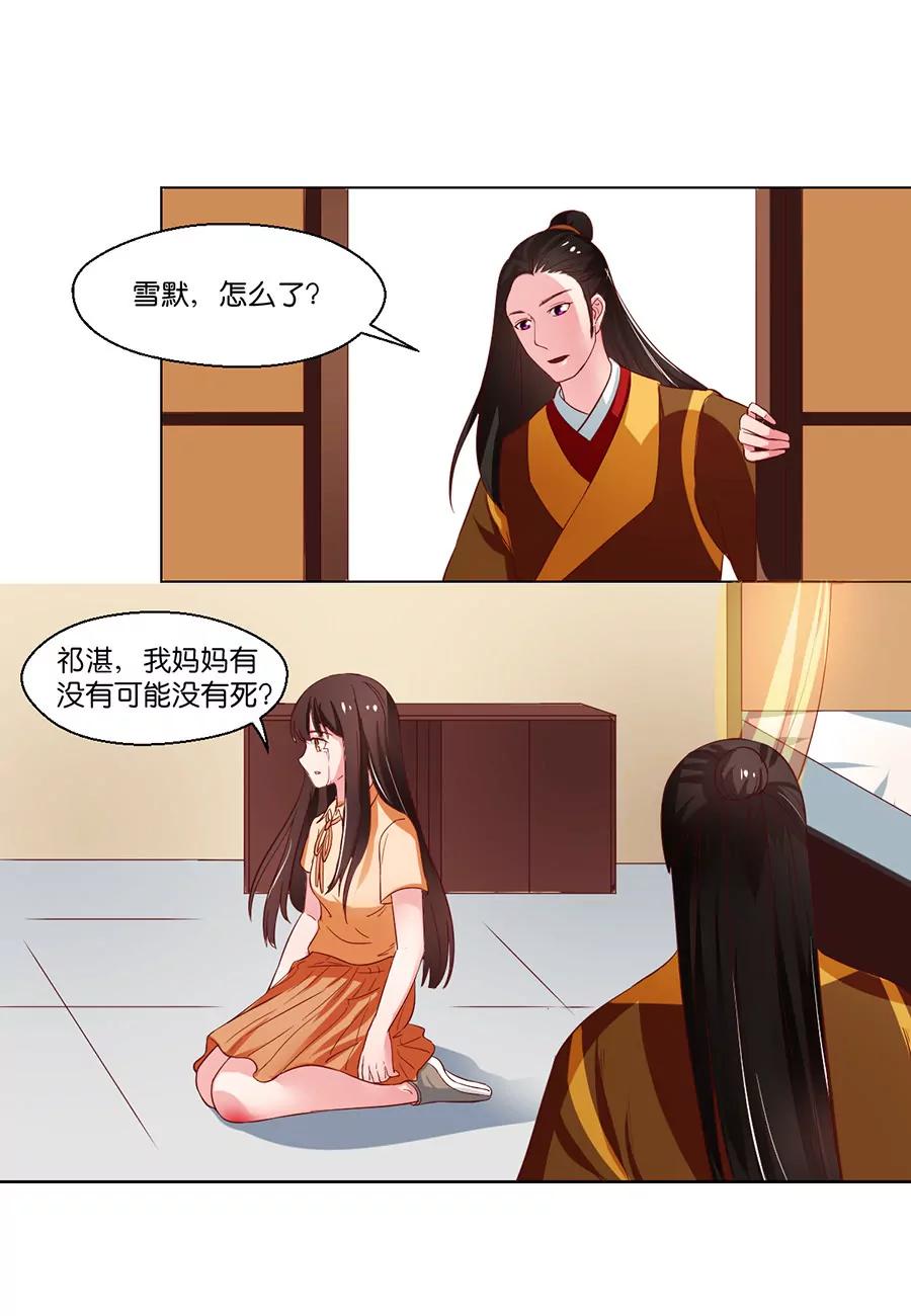 皇太子，請收留我吧！ - 第102話 - 2