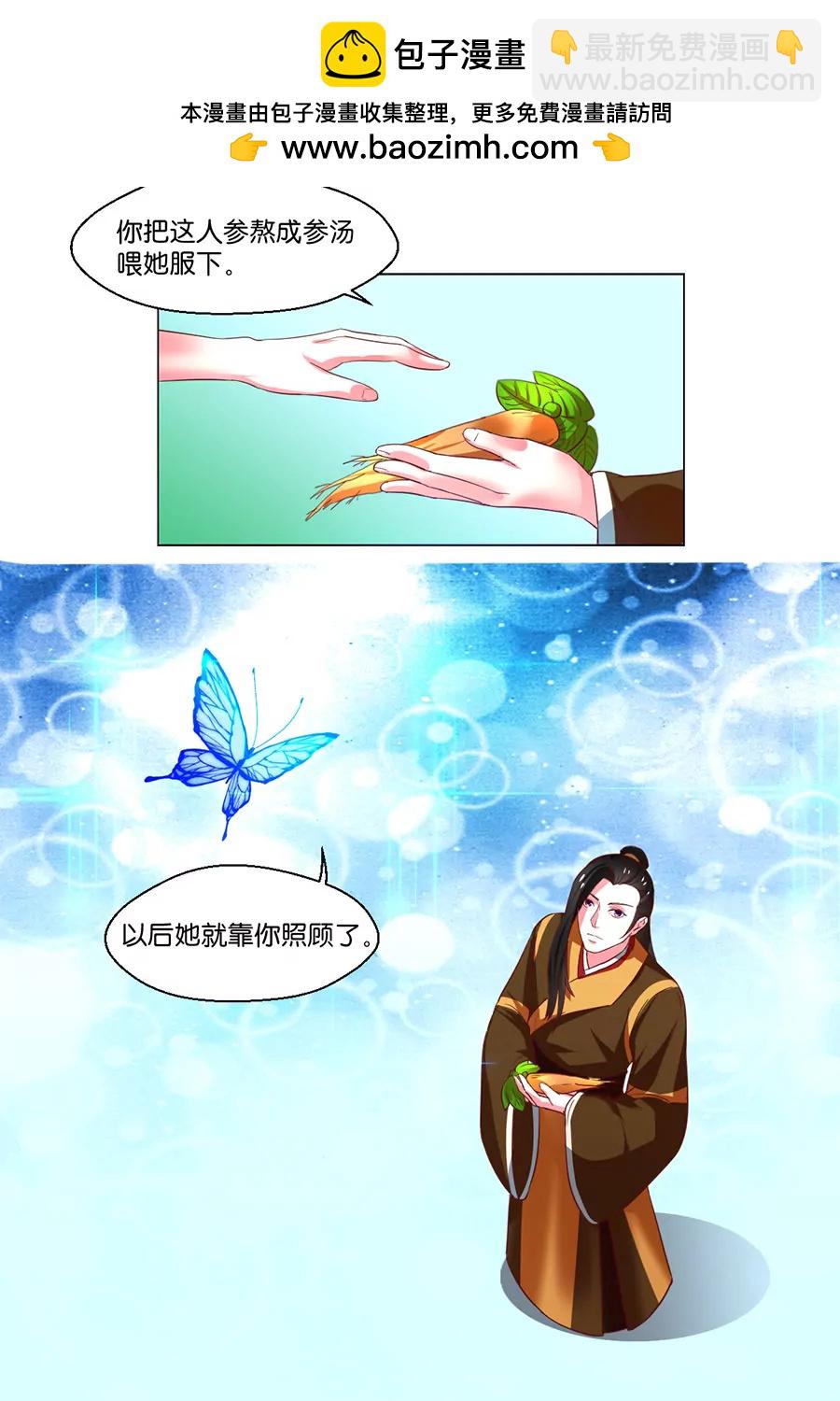 皇太子，請收留我吧！ - 第102話 - 2