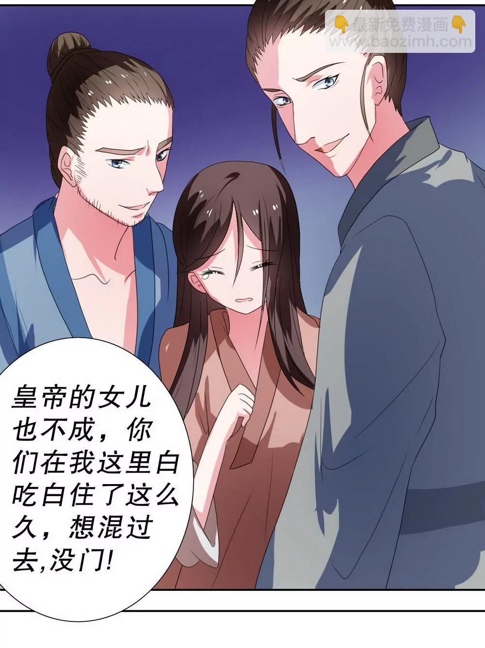 皇太子，請收留我吧！ - 第104話 - 5