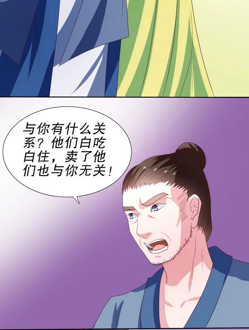 皇太子，請收留我吧！ - 第104話 - 3