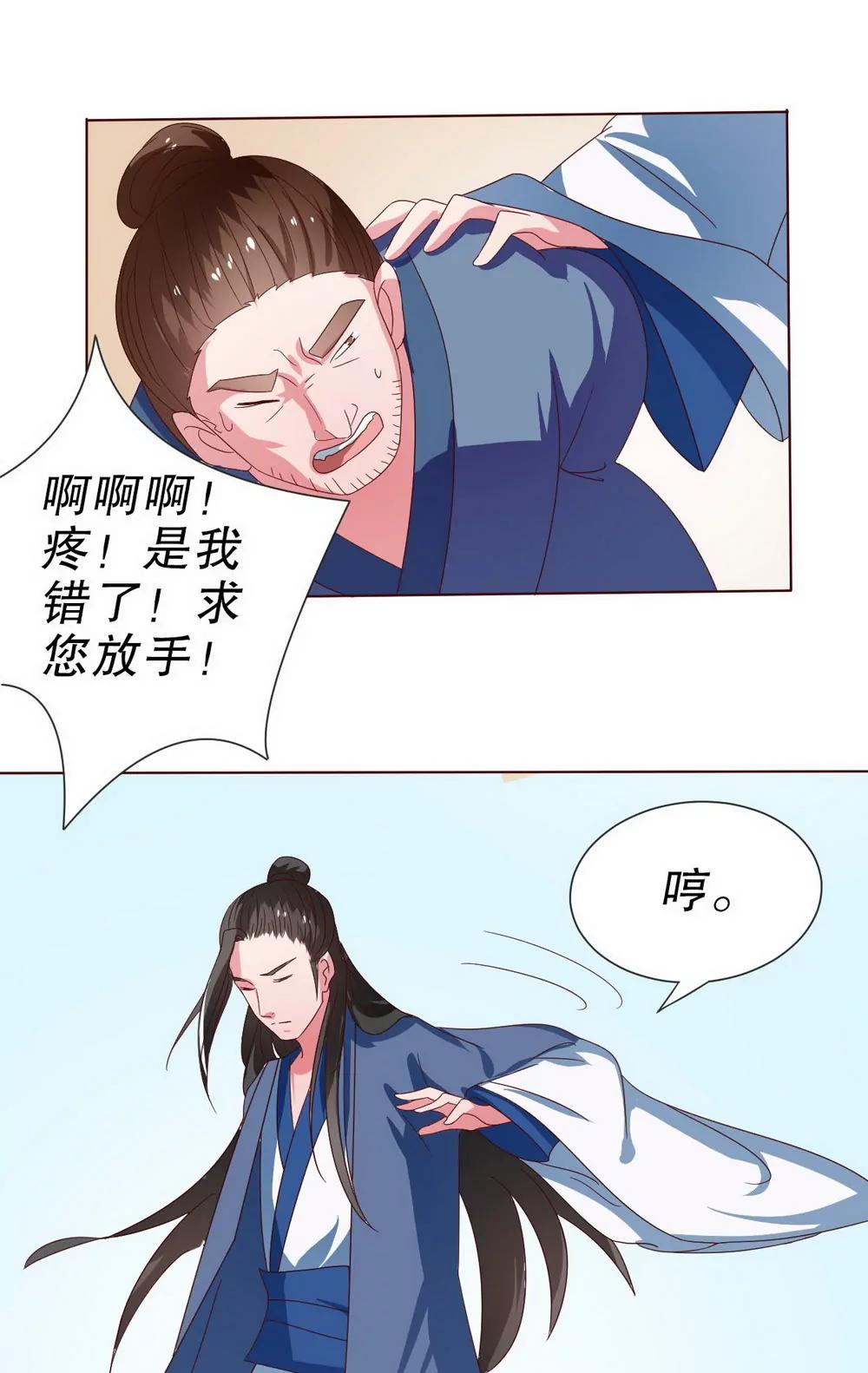 皇太子，請收留我吧！ - 第104話 - 2