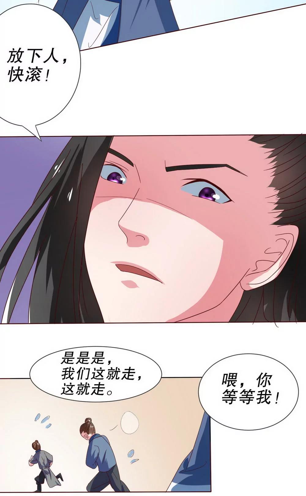 皇太子，請收留我吧！ - 第104話 - 3