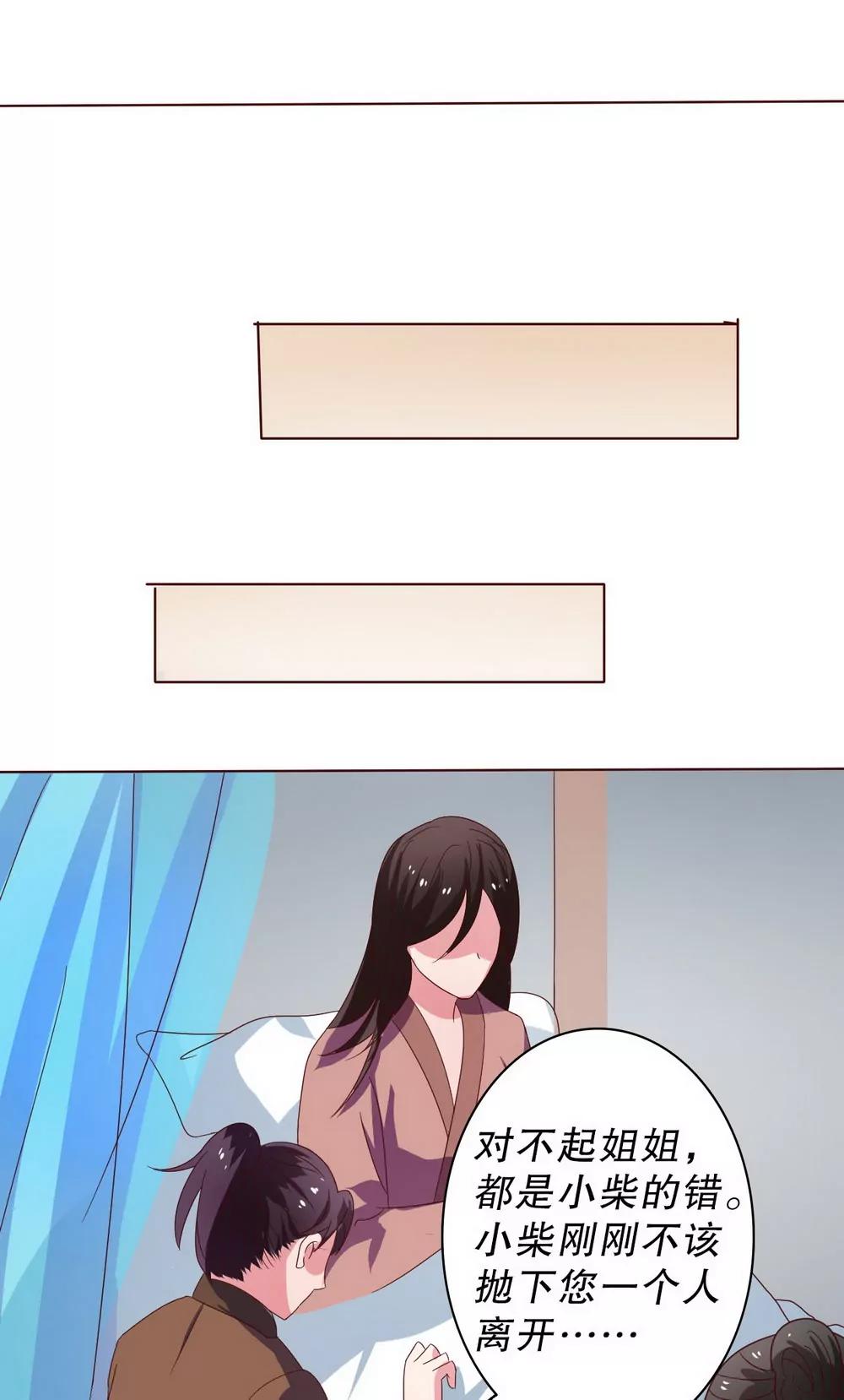 皇太子，請收留我吧！ - 第104話 - 4