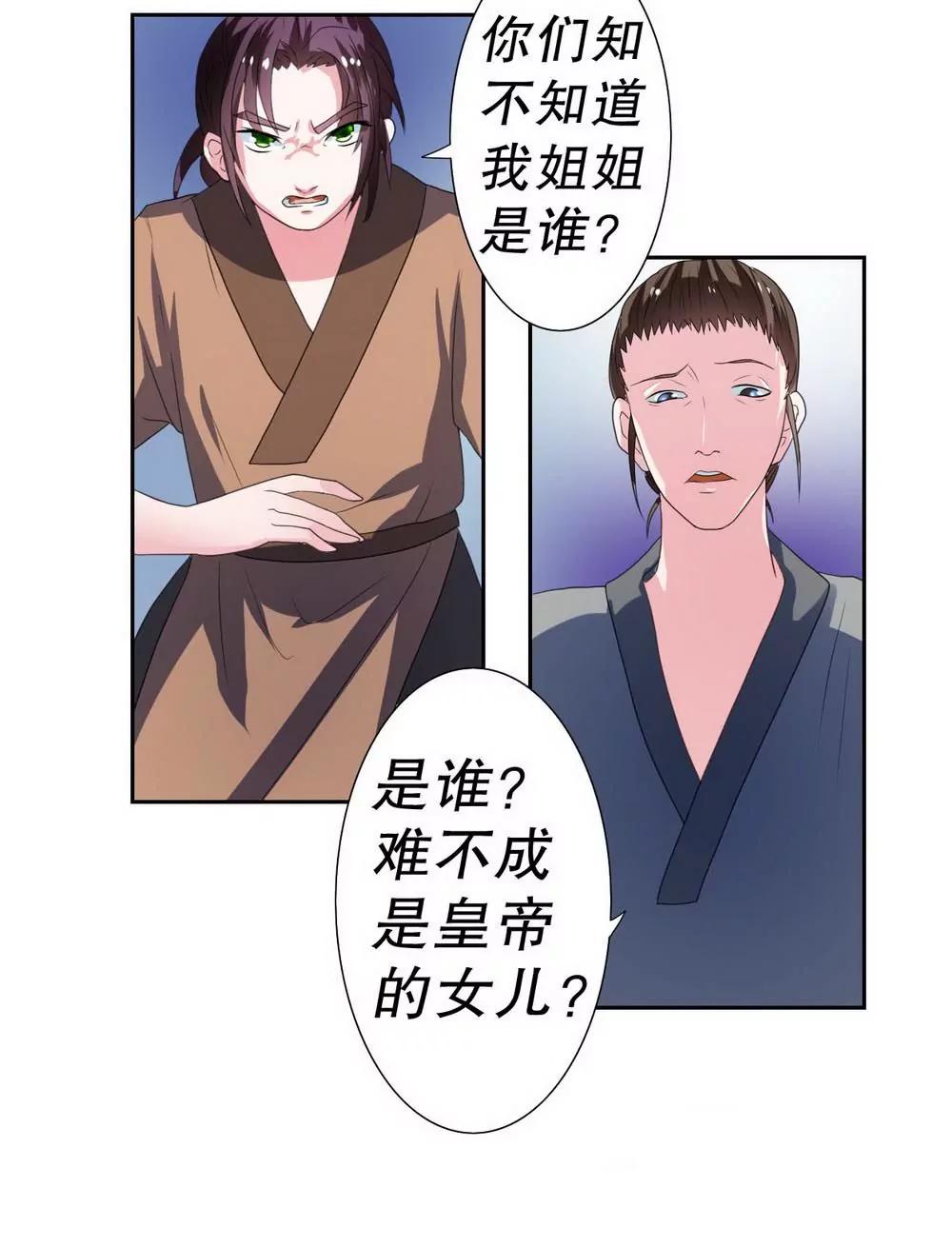 皇太子，請收留我吧！ - 第104話 - 4