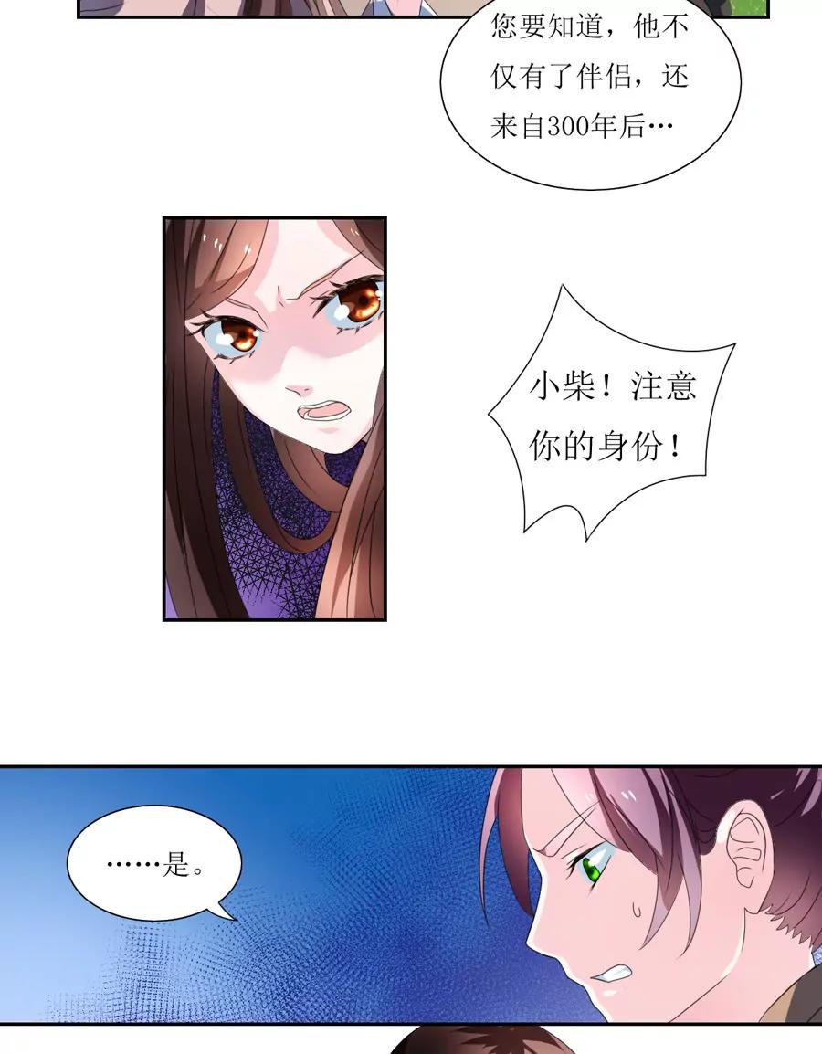 皇太子，請收留我吧！ - 第106話 - 1