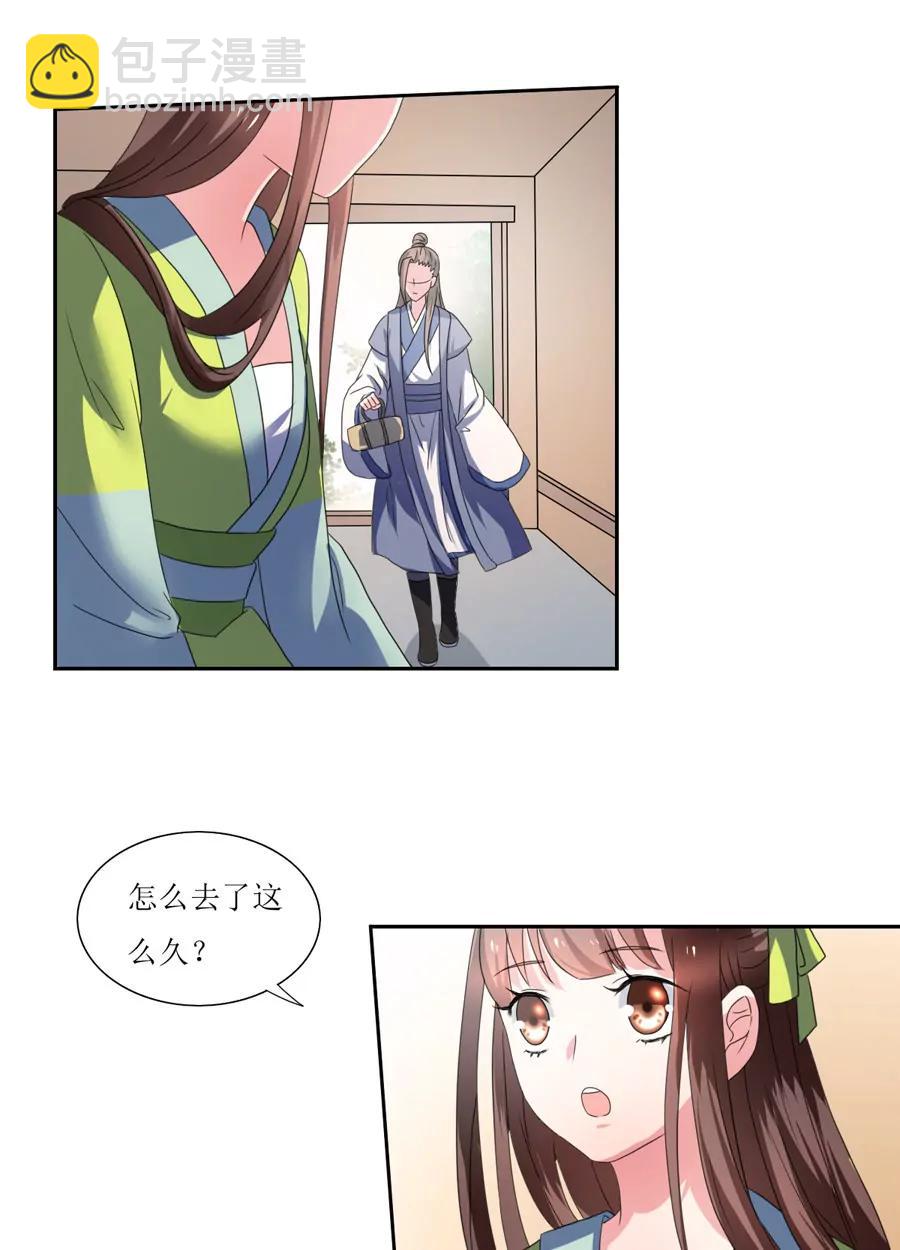 皇太子，請收留我吧！ - 第106話 - 3