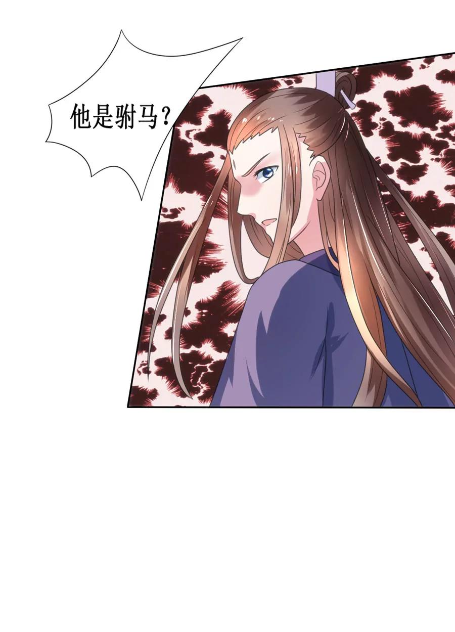 皇太子，請收留我吧！ - 第108話 - 1