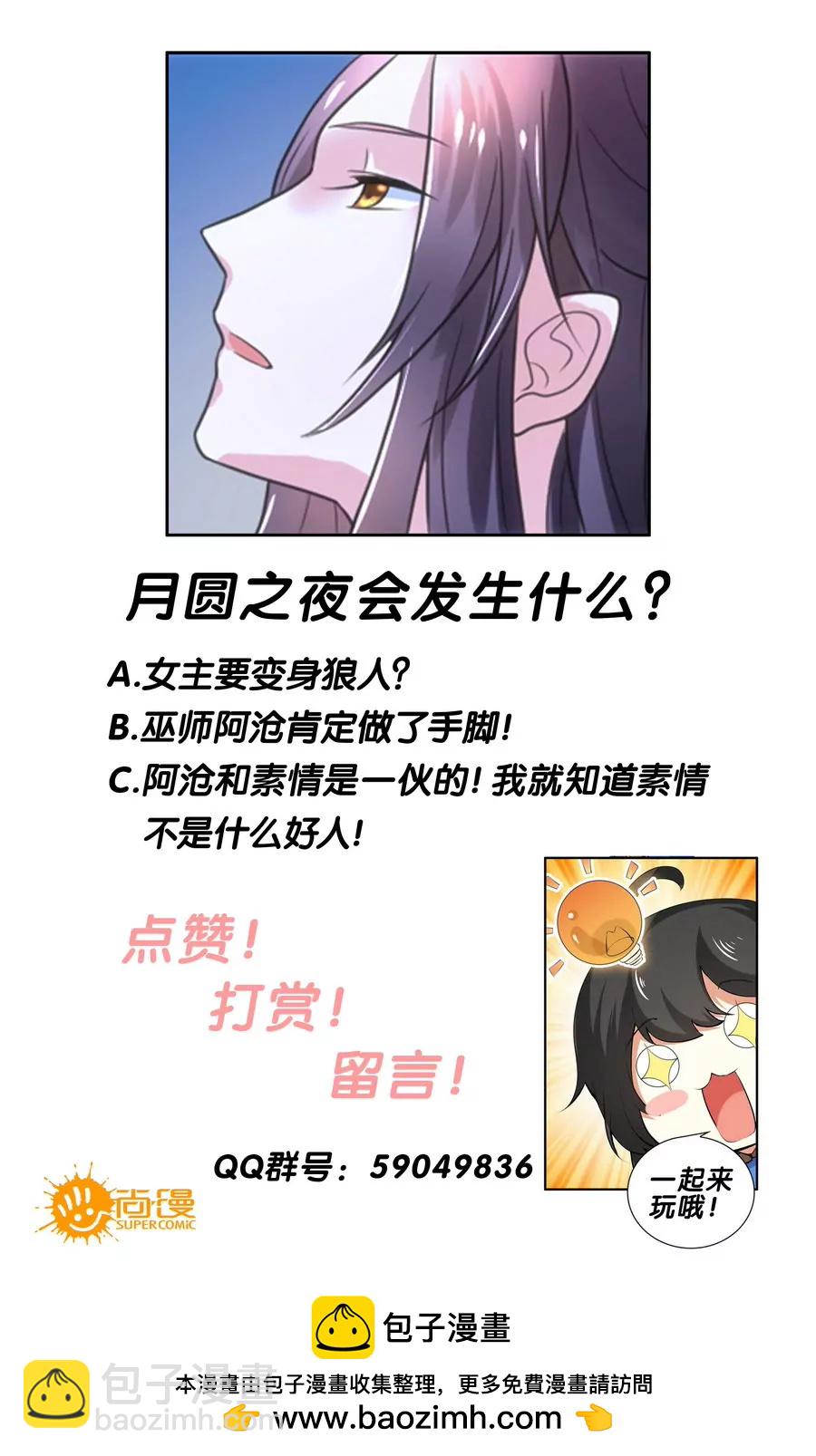 皇太子，請收留我吧！ - 第108話 - 2