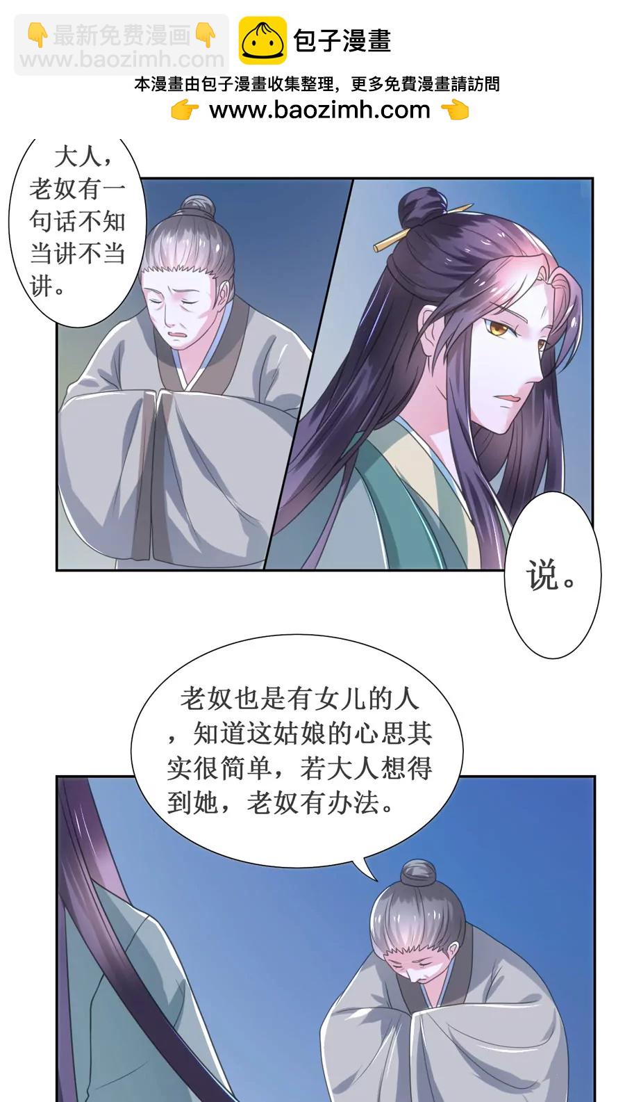 皇太子，請收留我吧！ - 第108話 - 2