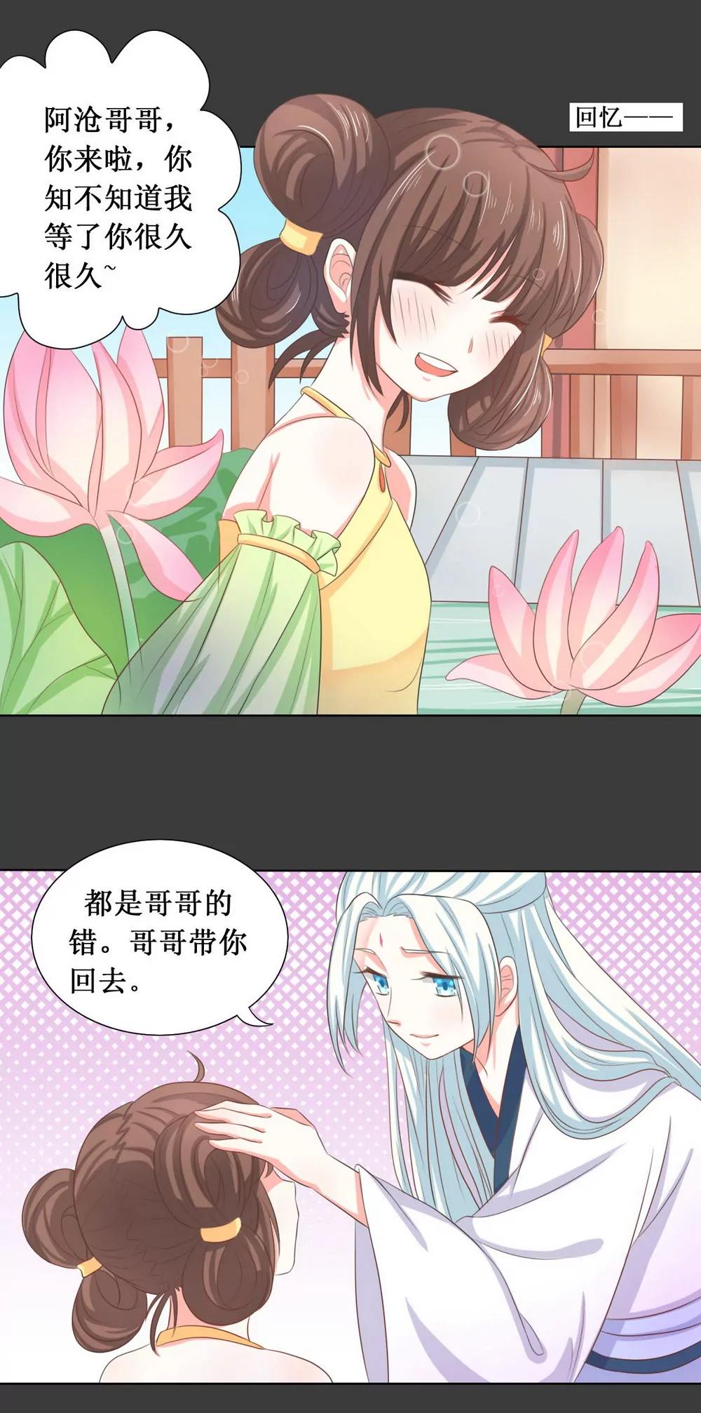 皇太子，請收留我吧！ - 第110話 - 2