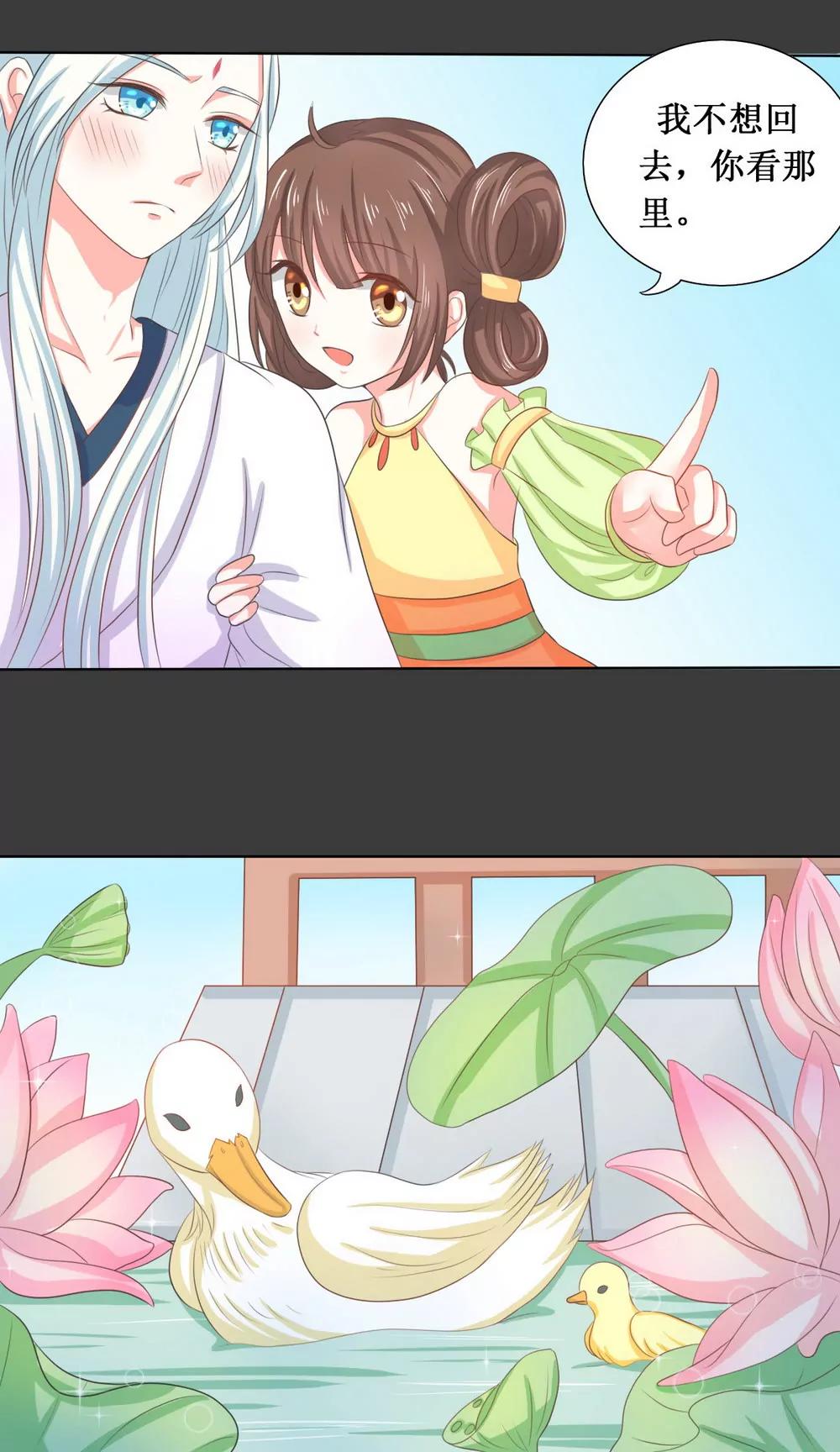 皇太子，請收留我吧！ - 第110話 - 3