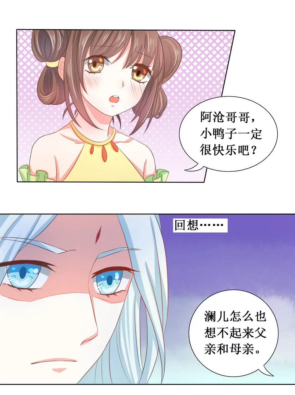 皇太子，請收留我吧！ - 第110話 - 4