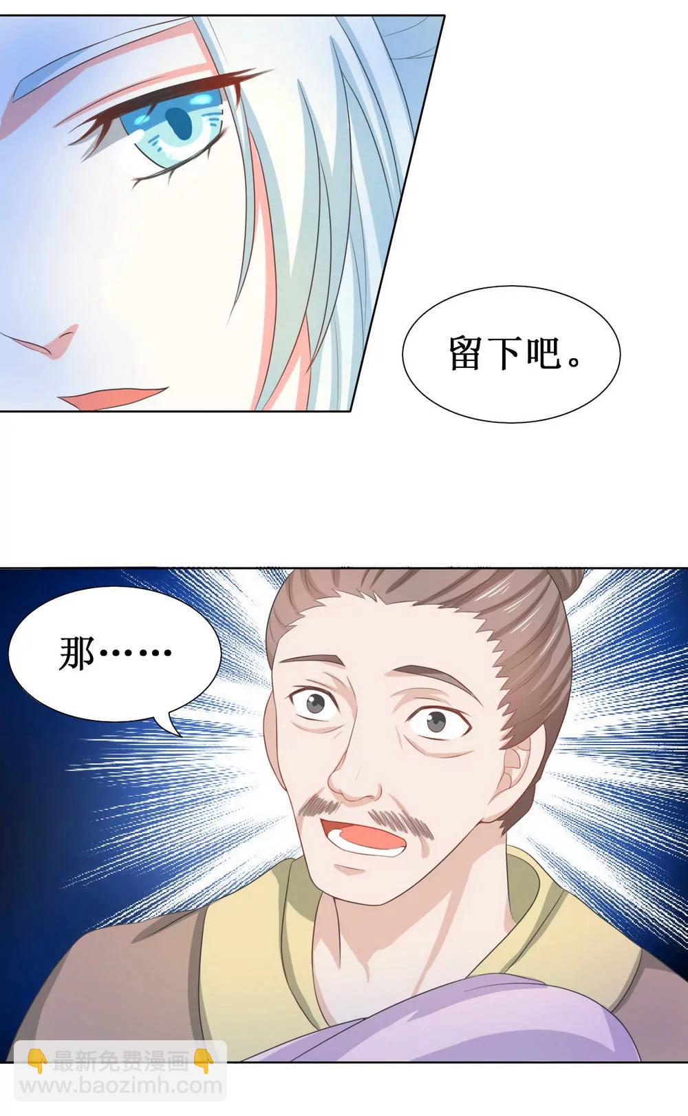 皇太子，請收留我吧！ - 第110話 - 2