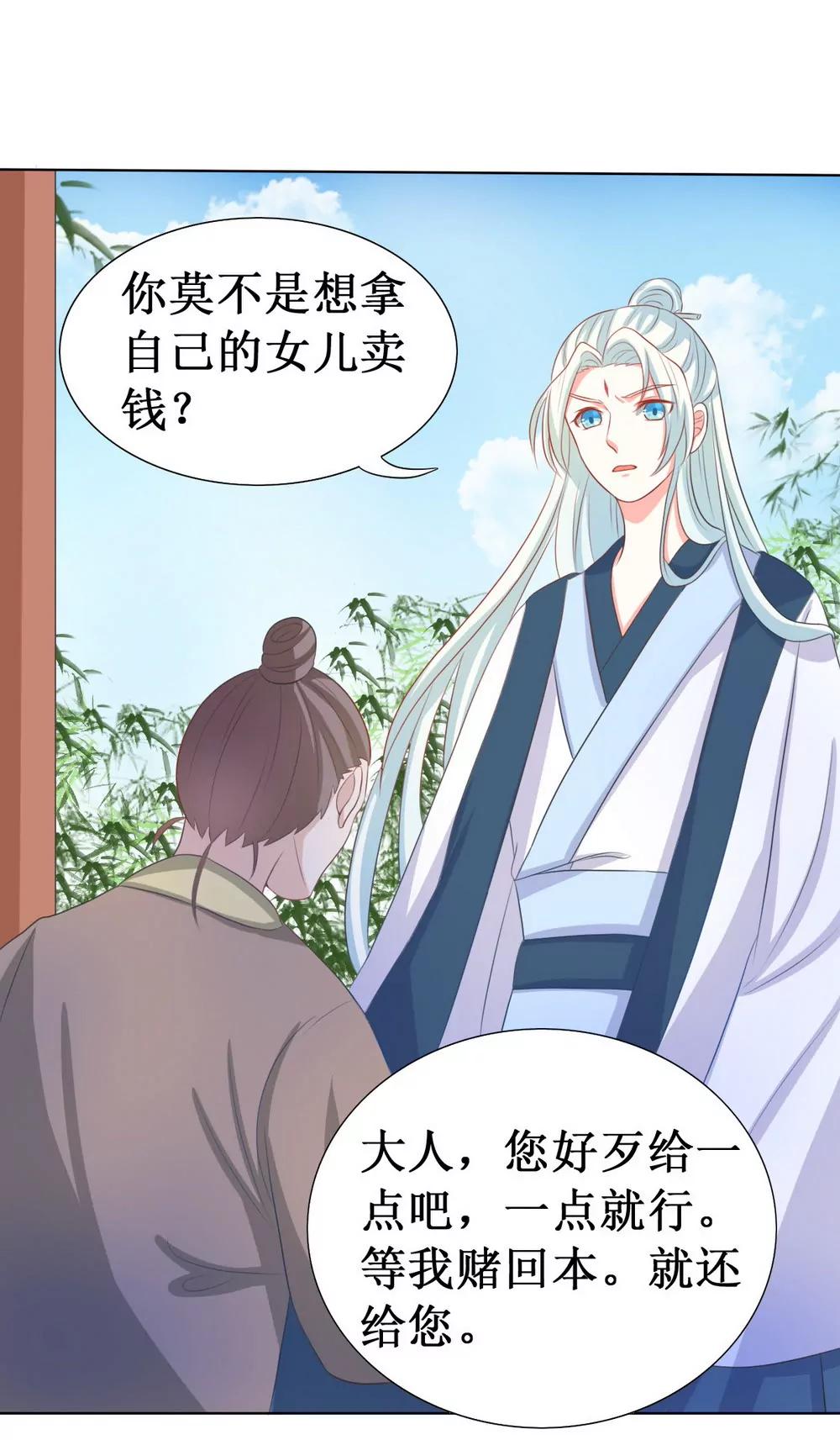 皇太子，請收留我吧！ - 第110話 - 3