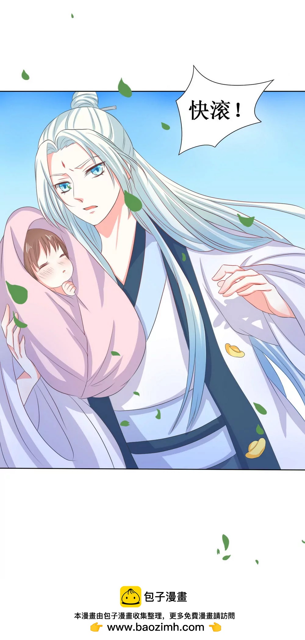 皇太子，請收留我吧！ - 第110話 - 4