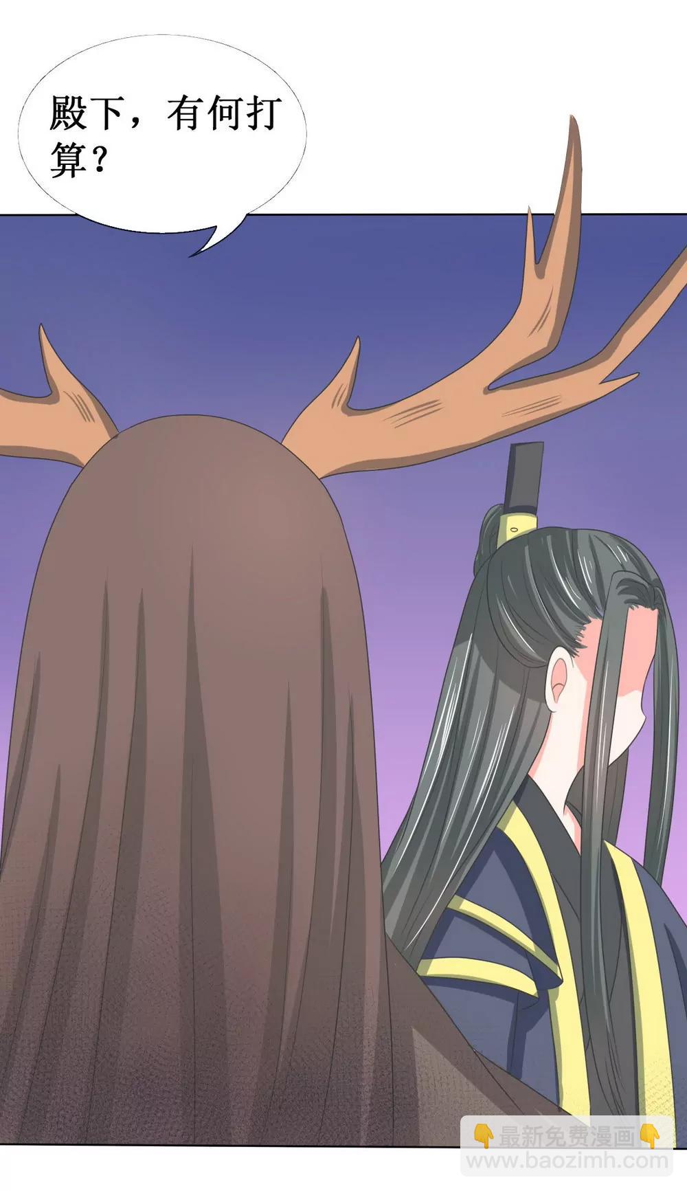 皇太子，請收留我吧！ - 第112話 - 2