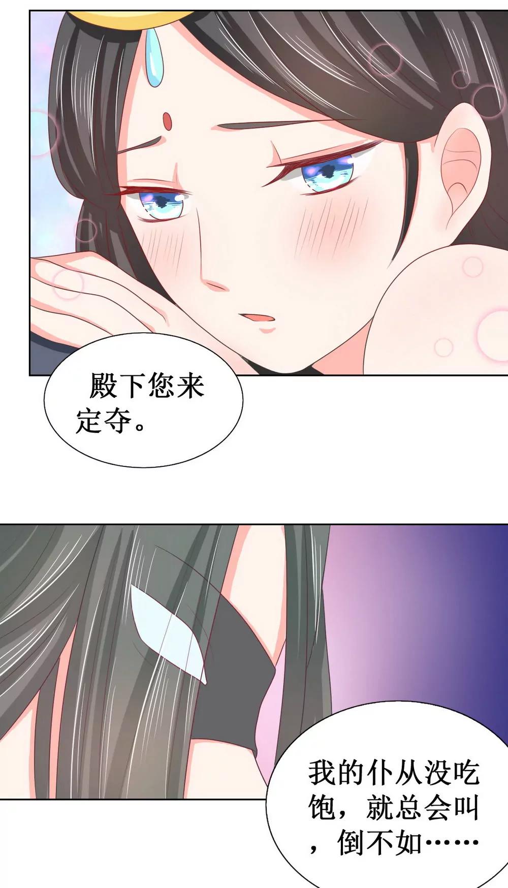 皇太子，請收留我吧！ - 第112話 - 3