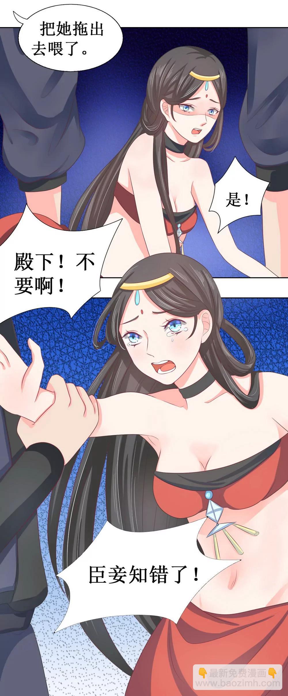 皇太子，請收留我吧！ - 第112話 - 3