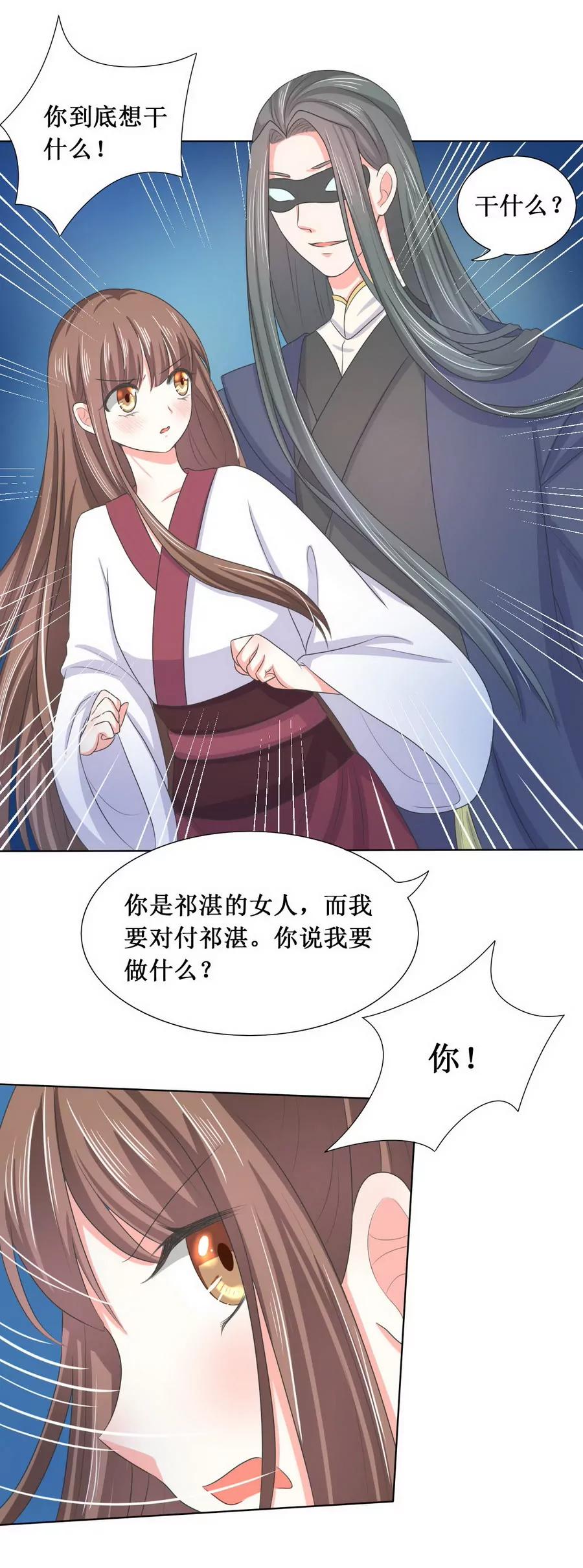 皇太子，請收留我吧！ - 第114話 - 4