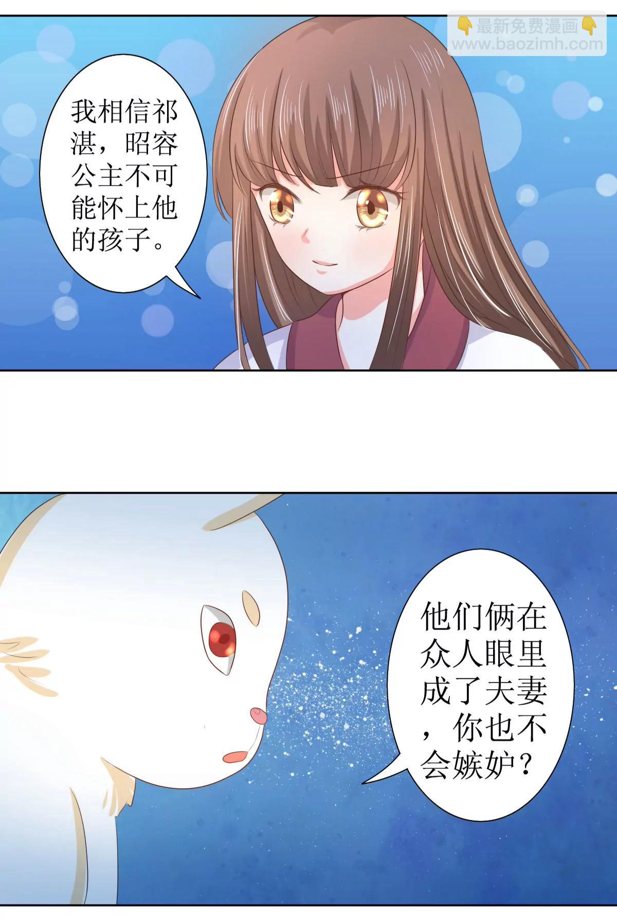 皇太子，請收留我吧！ - 第116話 - 3