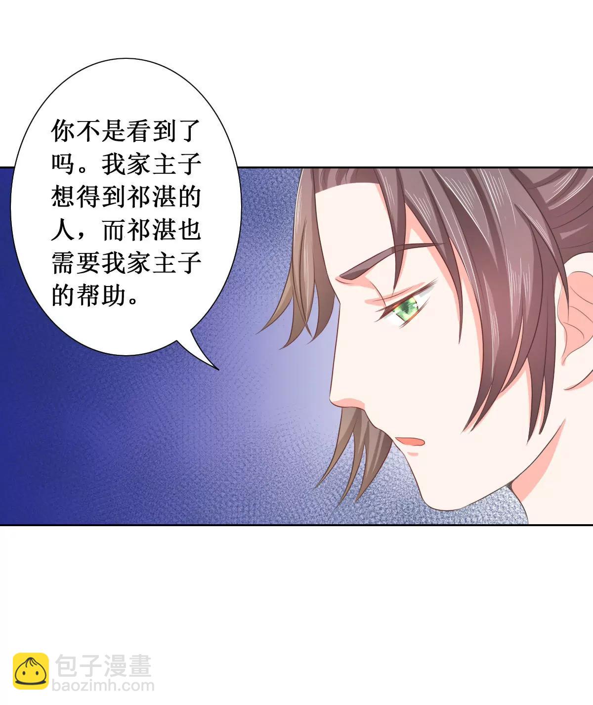 皇太子，請收留我吧！ - 第116話 - 3