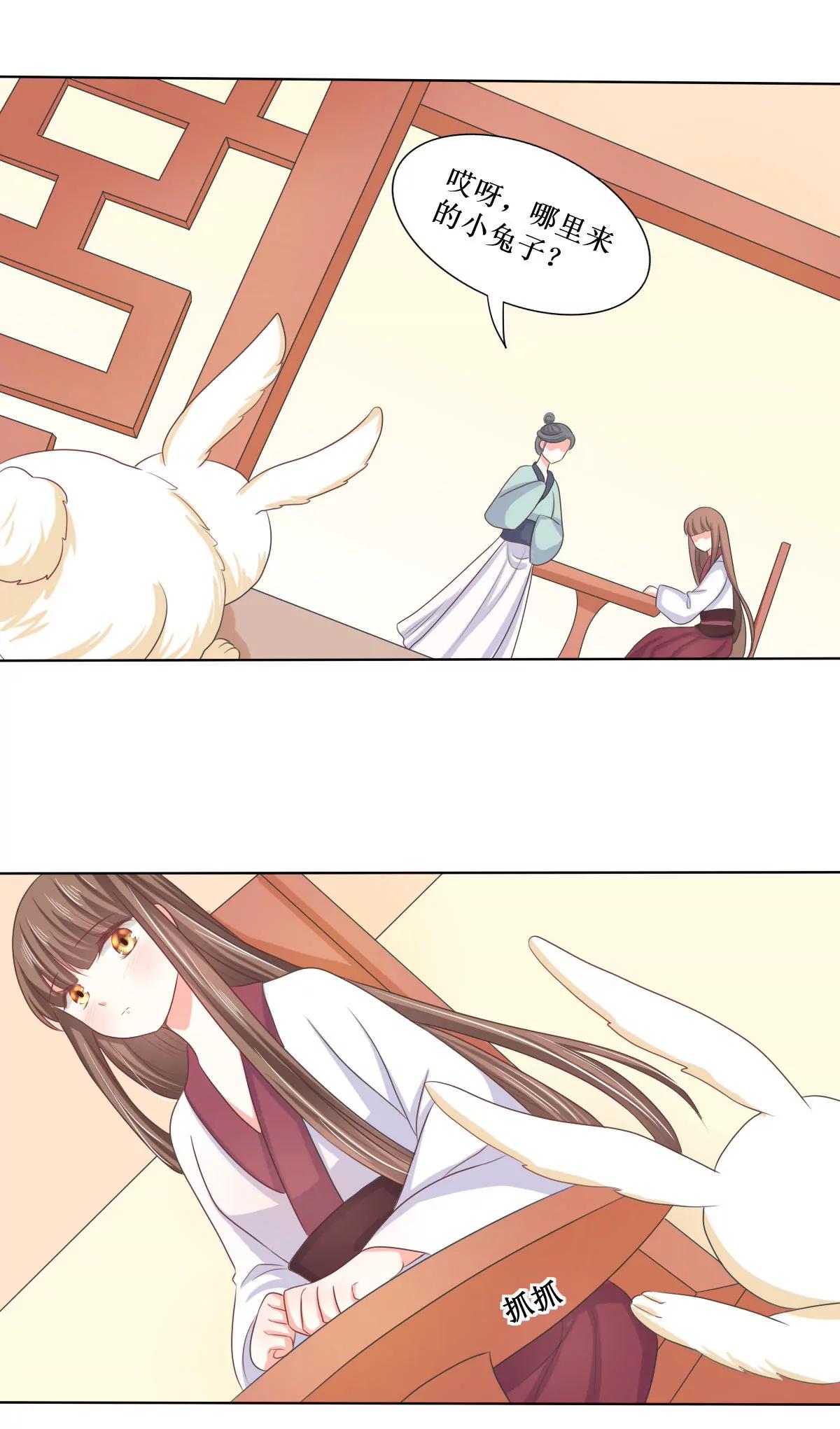 皇太子，請收留我吧！ - 第116話 - 4