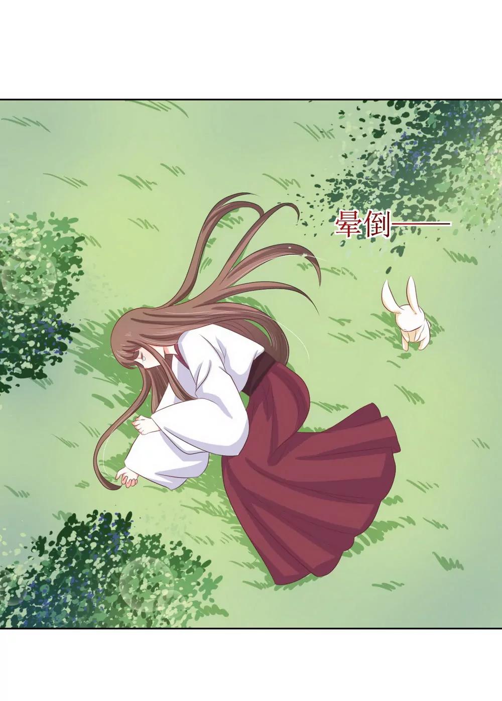 皇太子，請收留我吧！ - 第118話 - 1