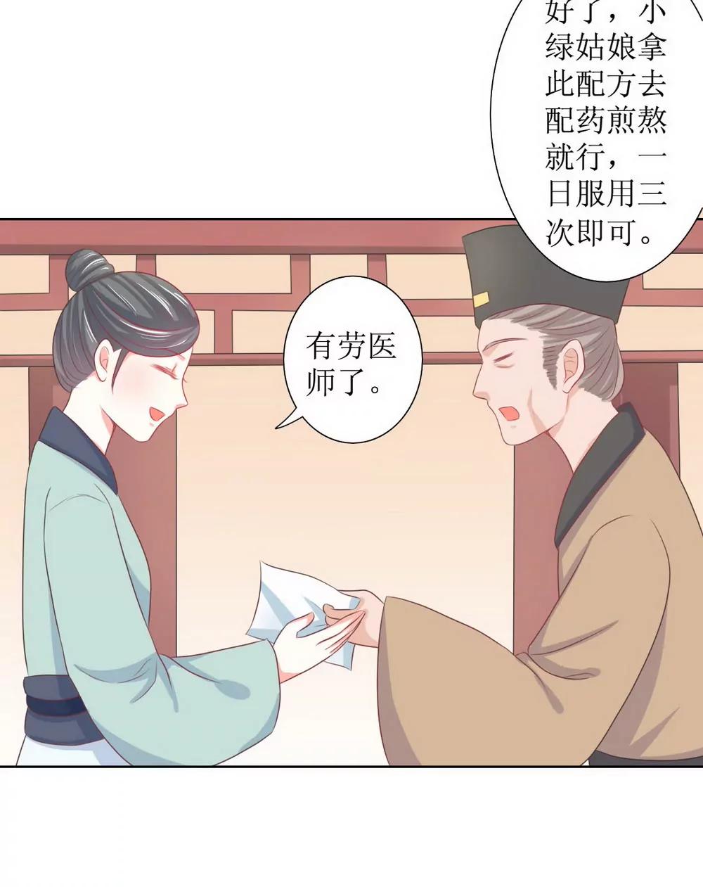 皇太子，請收留我吧！ - 第118話 - 5