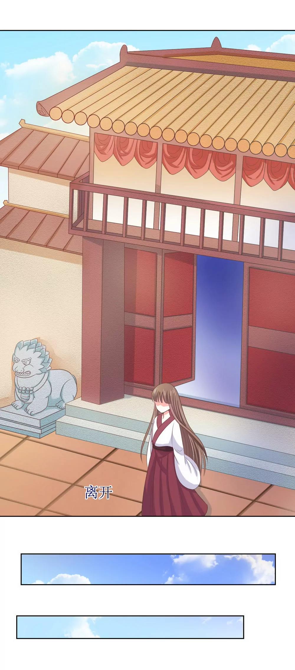 皇太子，請收留我吧！ - 第118話 - 4