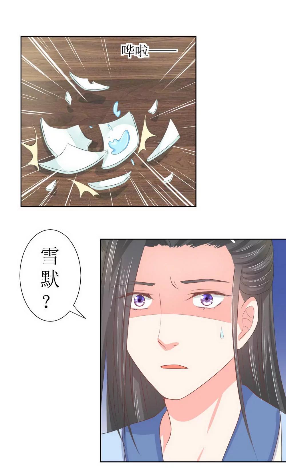 皇太子，請收留我吧！ - 第118話 - 1