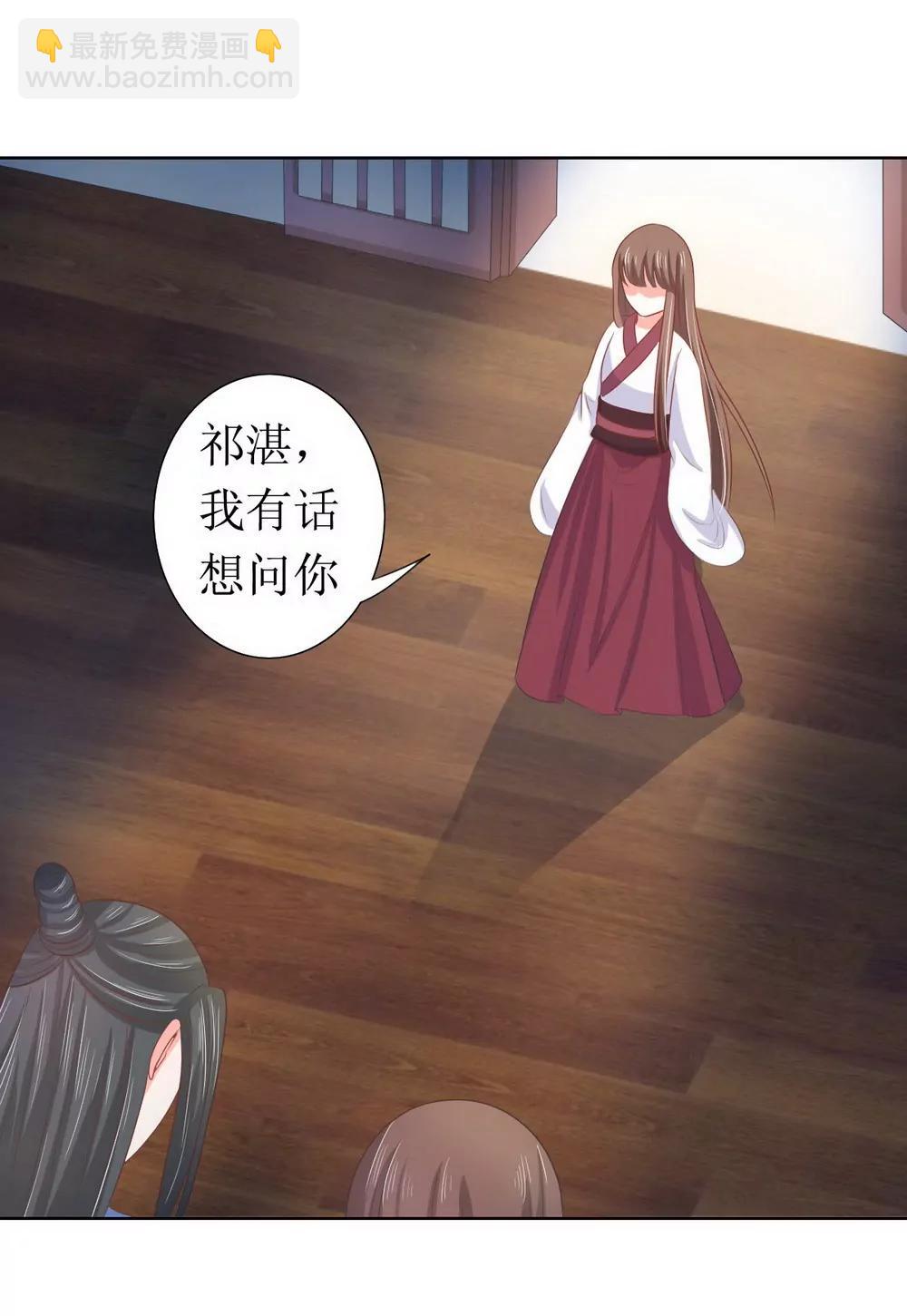 皇太子，請收留我吧！ - 第118話 - 2