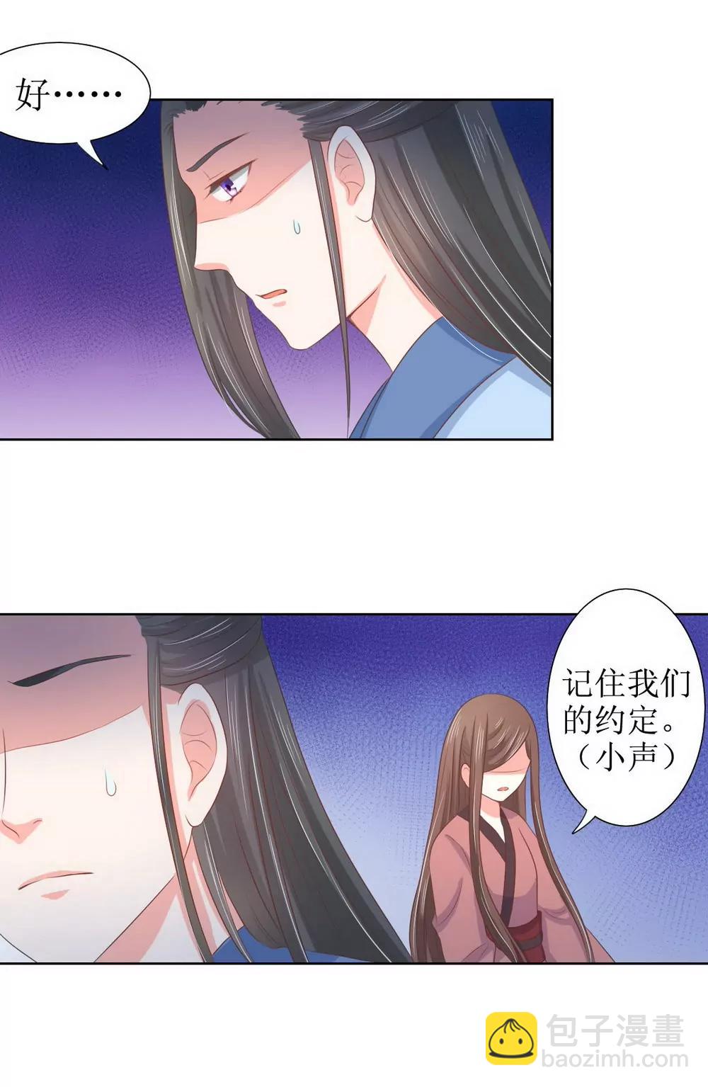 皇太子，請收留我吧！ - 第118話 - 3