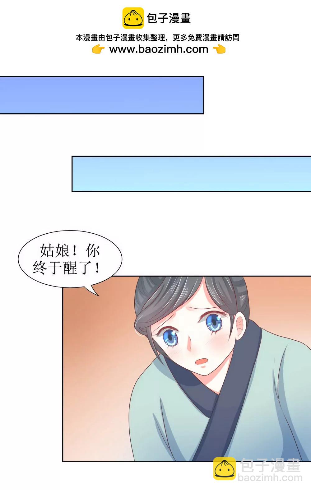 皇太子，請收留我吧！ - 第118話 - 2