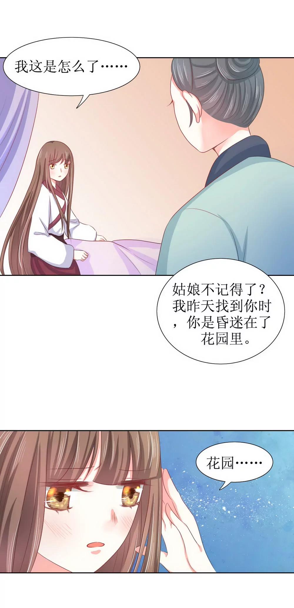 皇太子，請收留我吧！ - 第118話 - 3