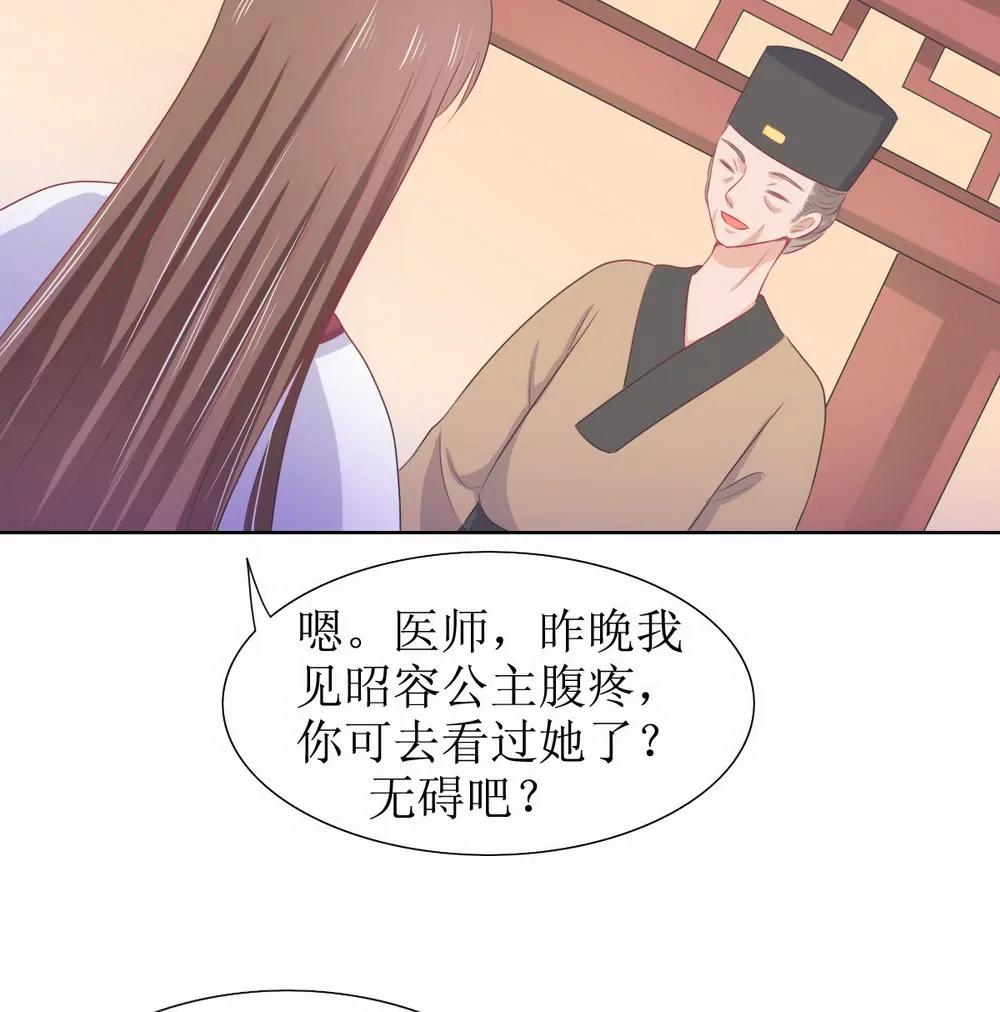 皇太子，請收留我吧！ - 第118話 - 2