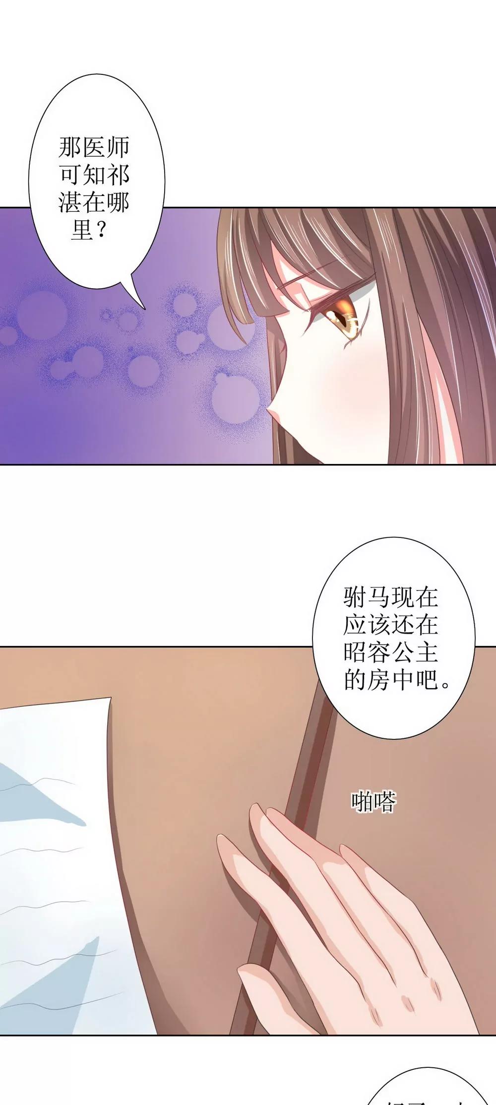 皇太子，請收留我吧！ - 第118話 - 4