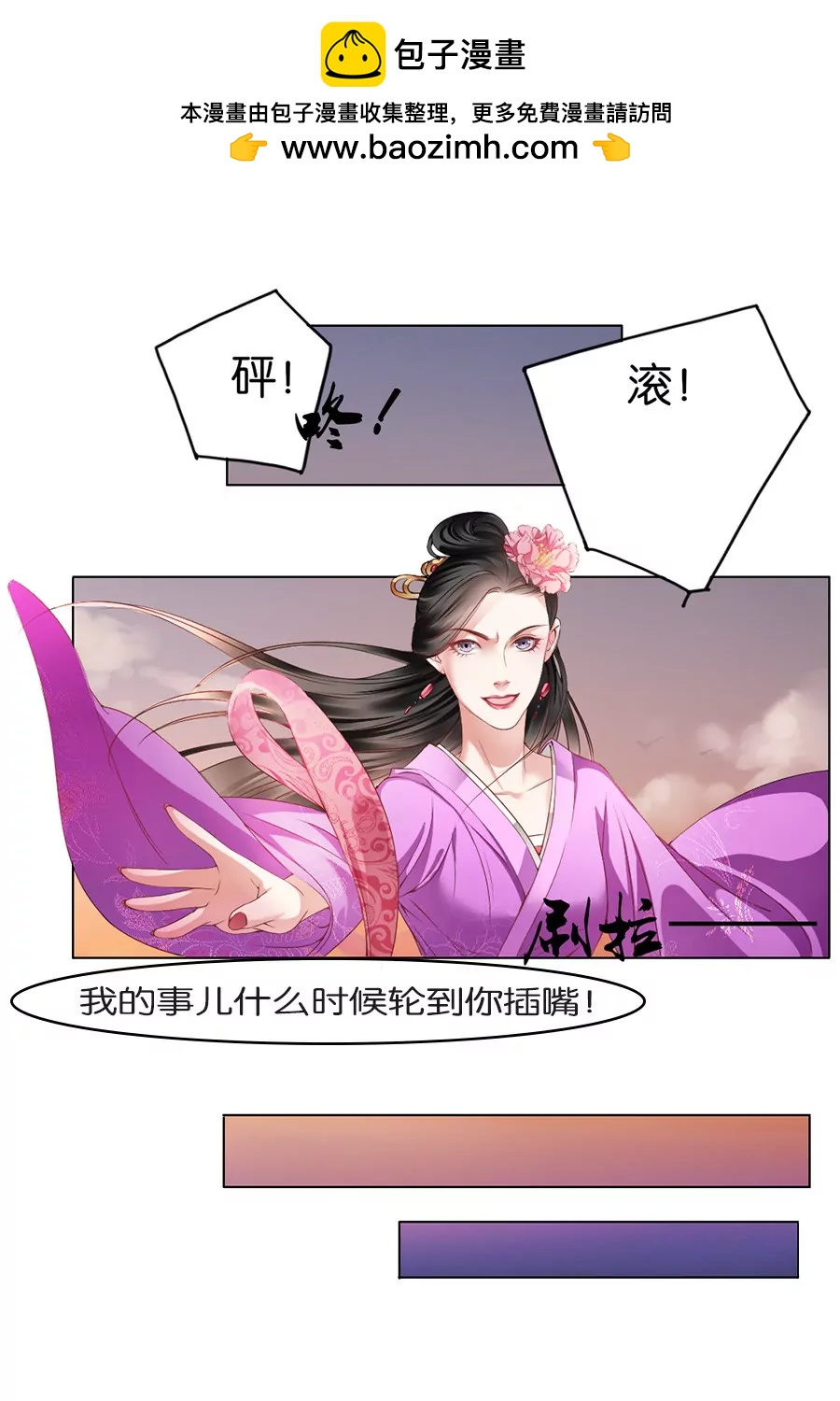 皇太子，請收留我吧！ - 第12話 - 2