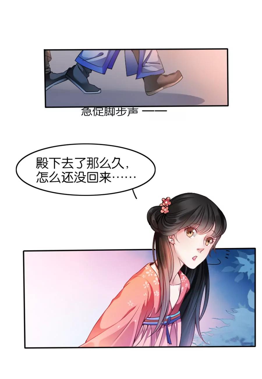 皇太子，請收留我吧！ - 第12話 - 2