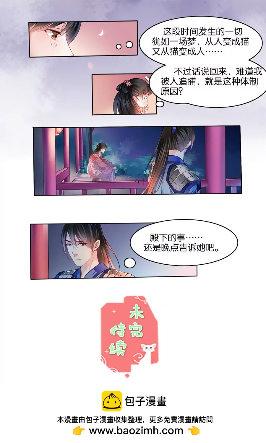 皇太子，請收留我吧！ - 第12話 - 2