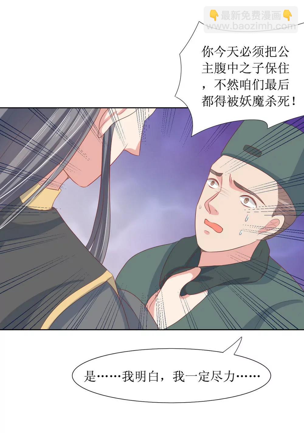 皇太子，請收留我吧！ - 第120話 - 2