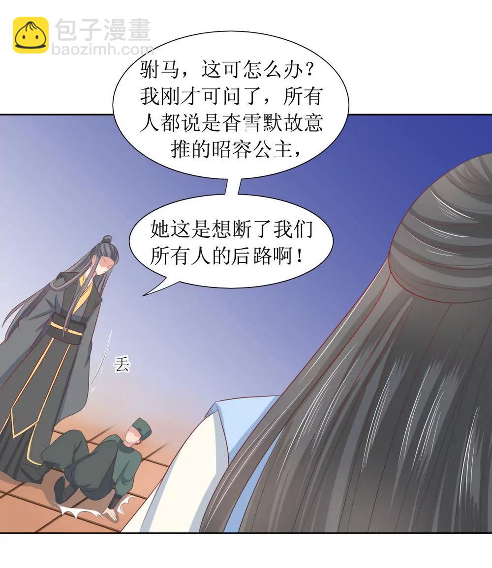 皇太子，請收留我吧！ - 第120話 - 3