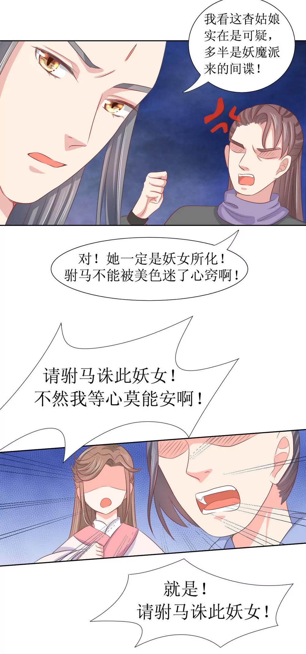 皇太子，請收留我吧！ - 第120話 - 4