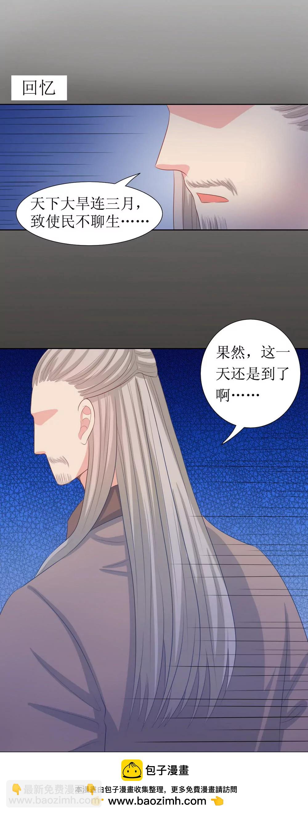 皇太子，請收留我吧！ - 第120話 - 4