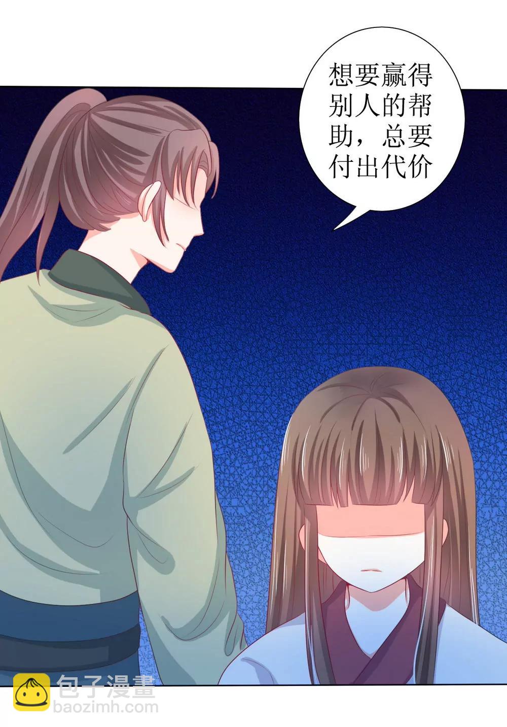 皇太子，請收留我吧！ - 第120話 - 3