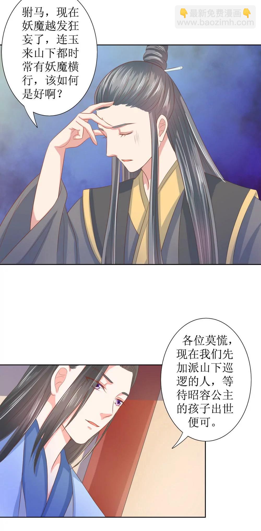 皇太子，請收留我吧！ - 第120話 - 1