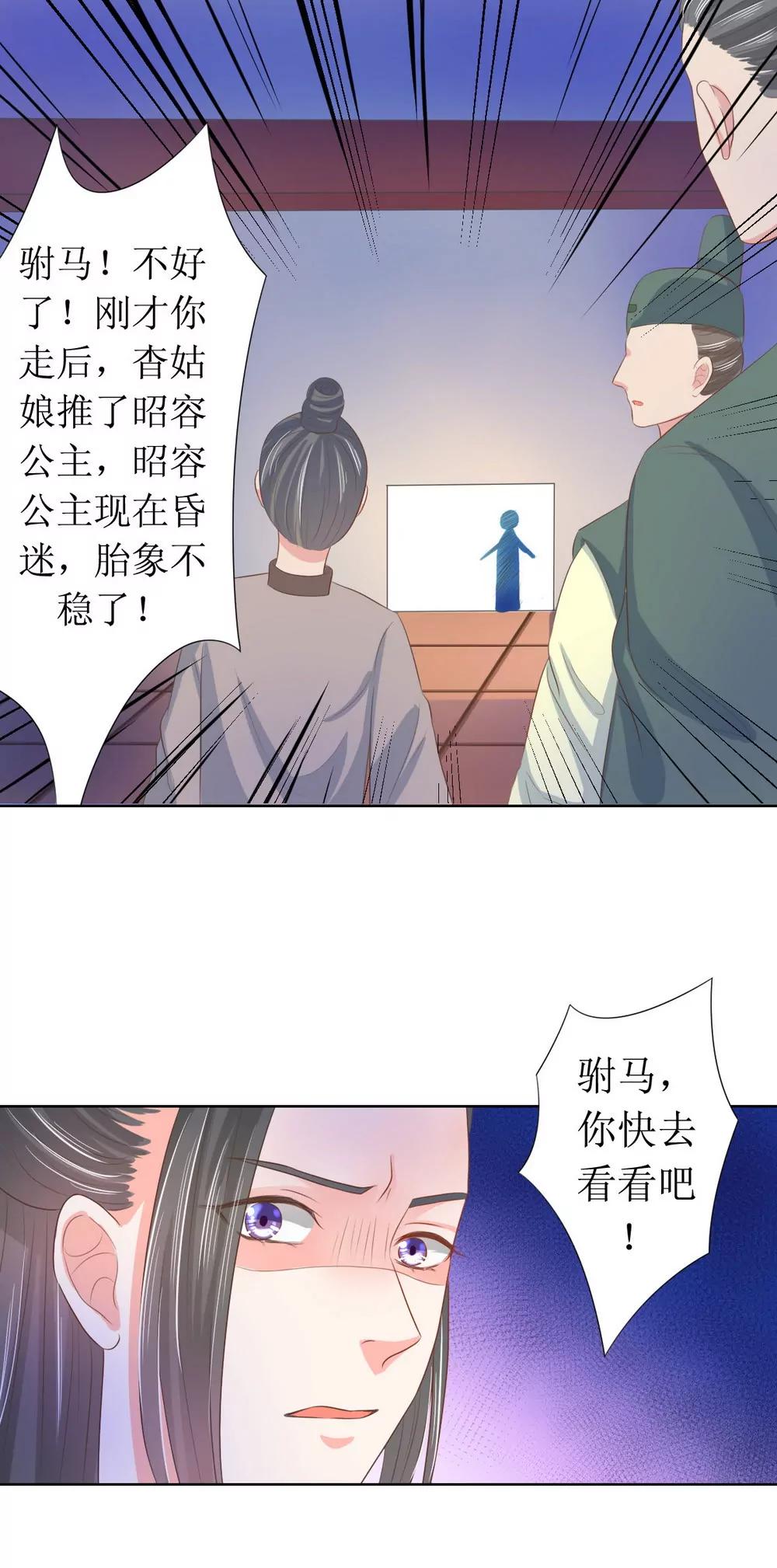 皇太子，請收留我吧！ - 第120話 - 3