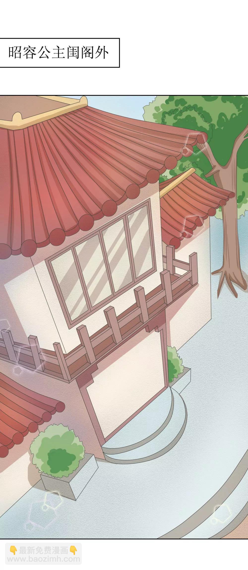 皇太子，請收留我吧！ - 第120話 - 1