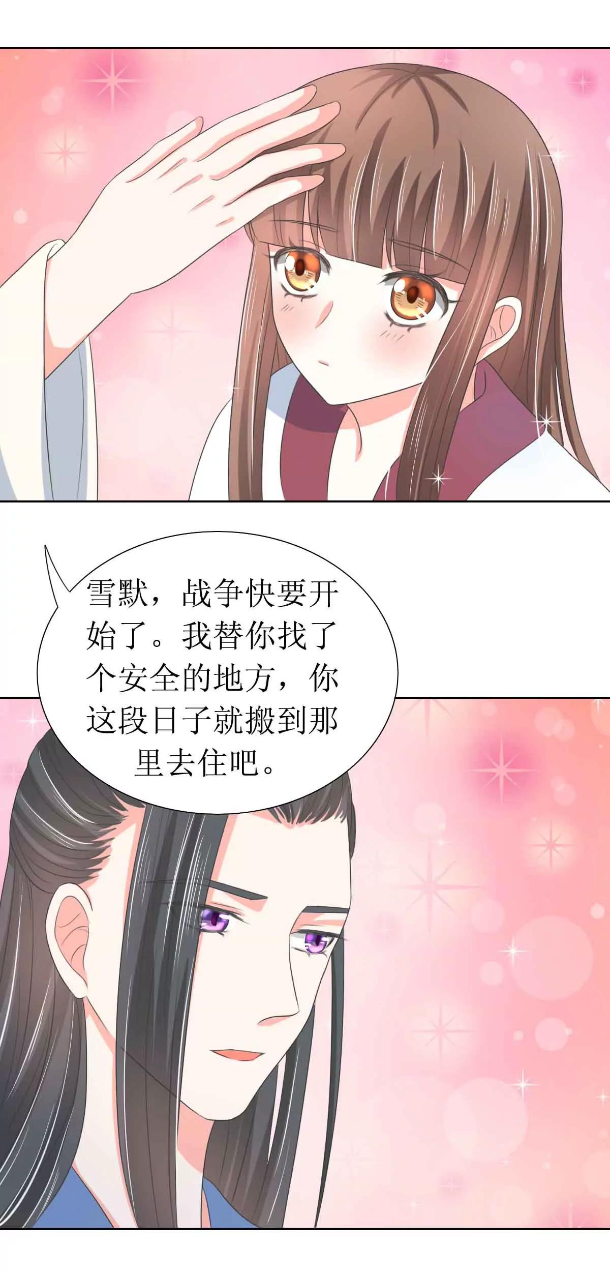 皇太子，請收留我吧！ - 第124話 - 3