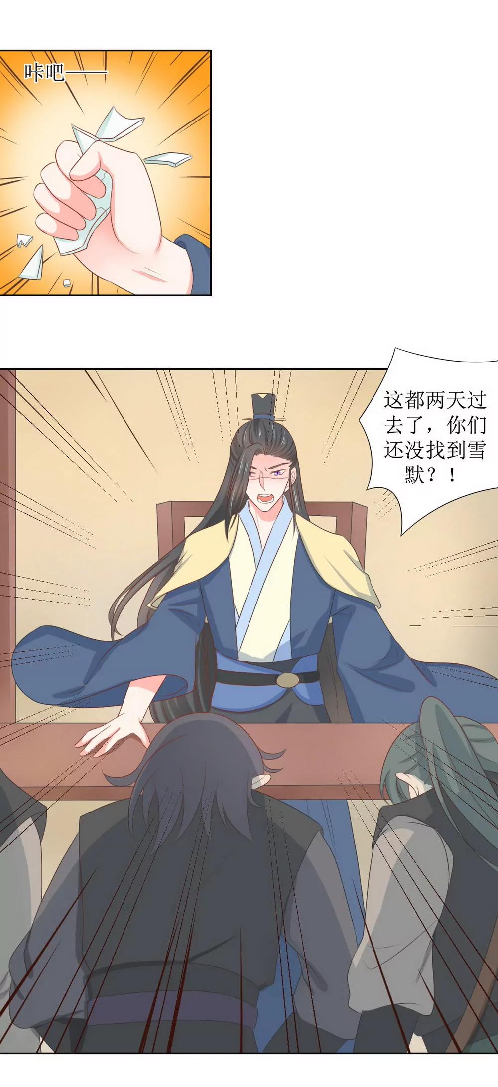 皇太子，請收留我吧！ - 第128話 - 1