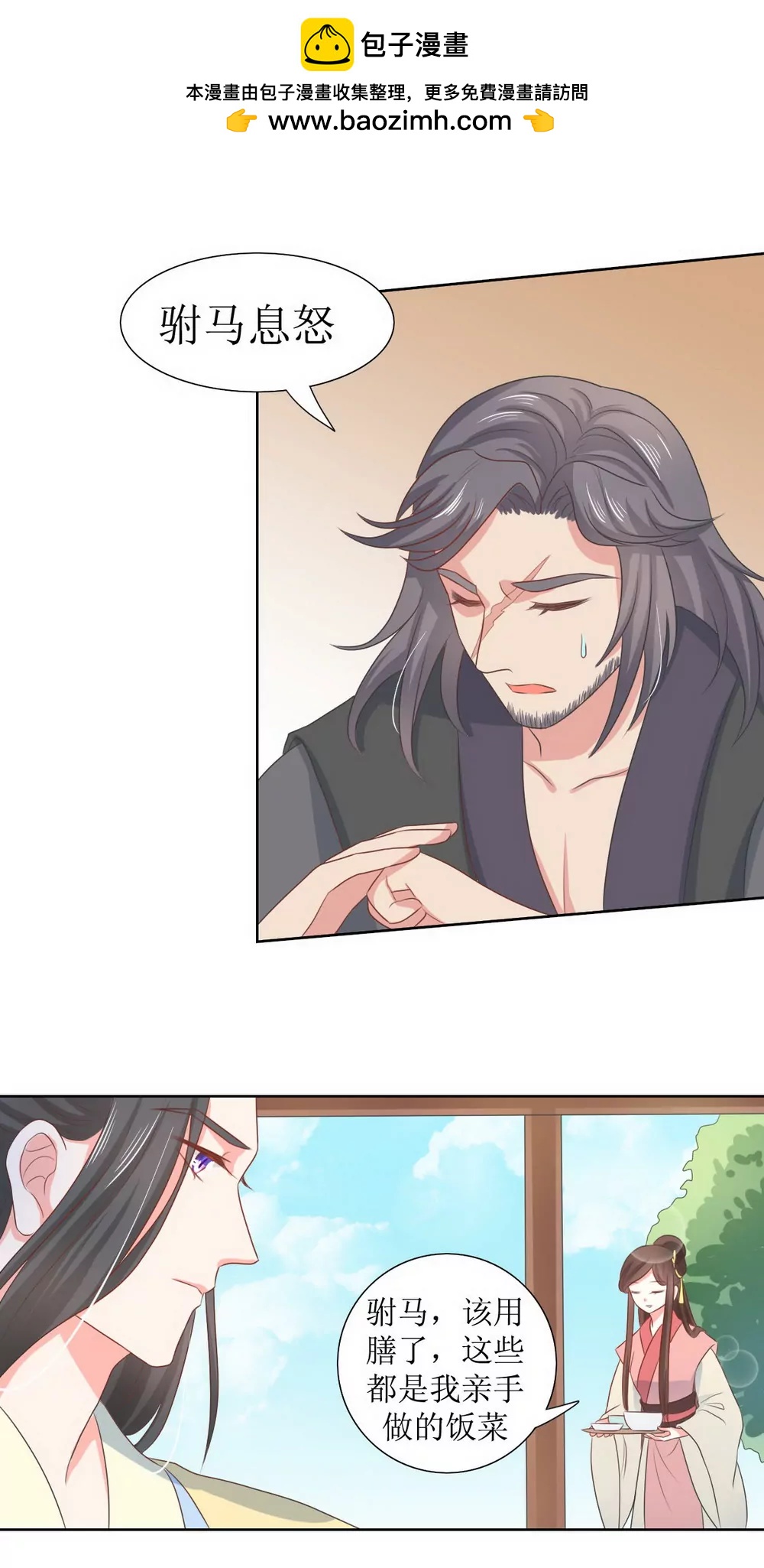 皇太子，請收留我吧！ - 第128話 - 2